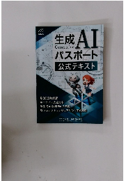 生成 AI Generative パスポート