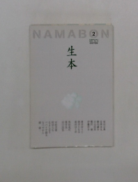 NAMABON 生本　2