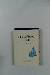 誌東京地下鉄道史もぐら見聞録