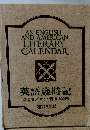 英語歳時記　全6巻