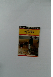 2人の語らいに　ワインの本