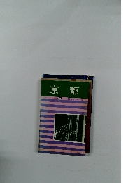 京都 ガイドシリーズ24