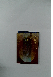 大機種の闘いと宗教　