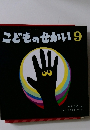 こどものせかい 2025年9月号