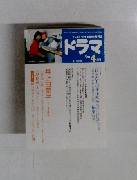 ドラマ　2002年4月号