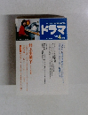 ドラマ　2002年4月号