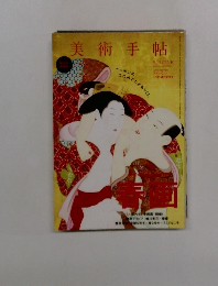 美術手帖 2015年10月号