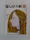 墓しの手帖　26　1973年9・10月号
