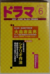 ドラマ　2001年6月号