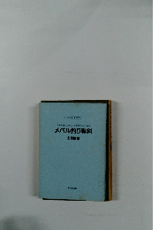 メバル釣り専科