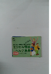 エクセル関数ヘルプ事典