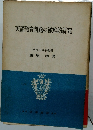 英語発音問題の徹底的研究
