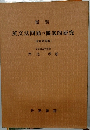 類別 英文法問題の徹底的研究 (改訂増補版)