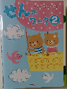 せんのワーク 2　