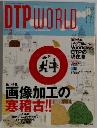 DTP WORLD 2006年2月号
