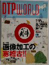 DTP WORLD 2006年2月号