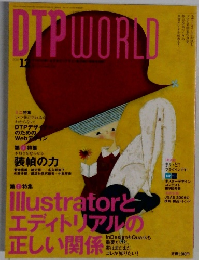 DTP　WORLD　2005/12