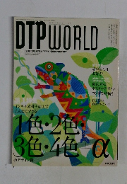 DTPWORLD 2005年2月号