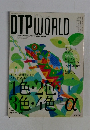 DTPWORLD 2005年2月号