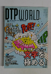 DTP　WORLD　2006年8月号