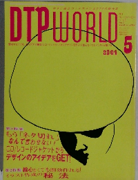 ディー・ティービー・ワールド　2004年5月号