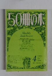 50冊の本　1979年4月号