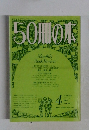 50冊の本　1979年4月号