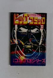 ビッグコミック　4