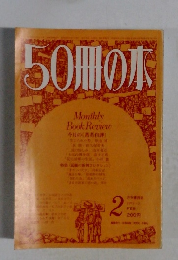 50冊の小　1979年2月号　