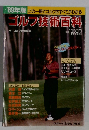 ゴルフ技術百科　1989年