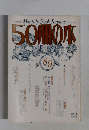 50冊の本　1979年8-9月号