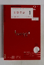 基礎英語　1　2月号