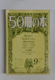 150冊の本　1978年9月号