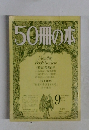 150冊の本　1978年9月号