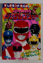 恐竜戦隊　ジュウレンジャー　1