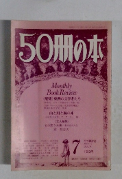 50冊の本　1978年7月号