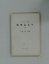 研究部資料　35　企業の違法行動　1981