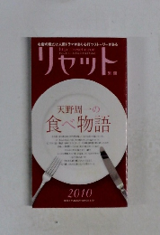 リセット　別冊　2010年号