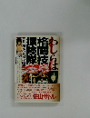 わしらは格闘技探検隊