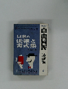 自由国民 法律版　No.120　1960年版