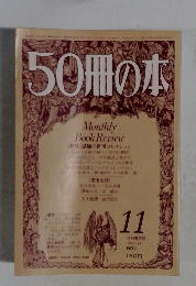 50冊の本　1978年11月号