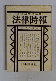 法律時報　2月号