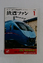 鉄道ファン　2008年1月号