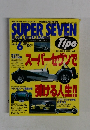 スーパーセブン 1996.6 