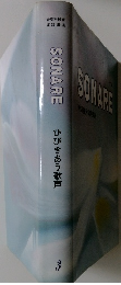 SONARE ひびきあう歌声 3