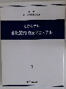 最新モデル 会社契約 作成マニュアル 1