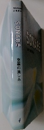 SONARE 音楽科教育 4