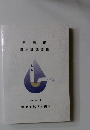 東京都 排水設備 要綱