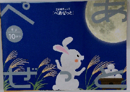 Z会幼児コース [ぺあぜっと]　年少 10 がつ