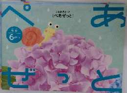 ぺあぜっと6月号